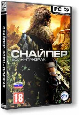 Sniper: Ghost Warrior по сети