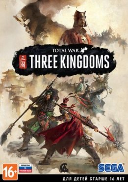 Total War: Three Kingdoms