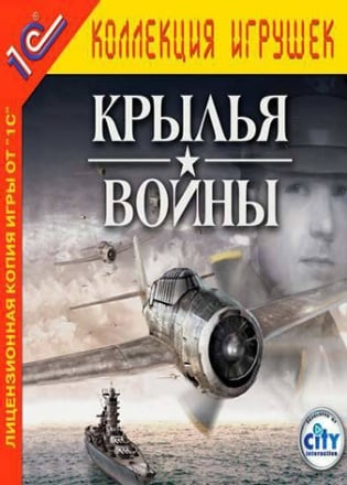 Крылья войны