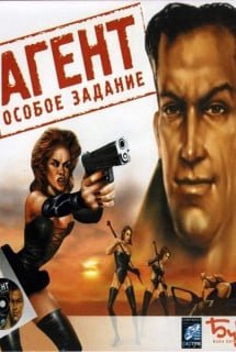 Агент: особое задание