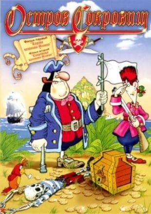 Остров сокровищ (игра)