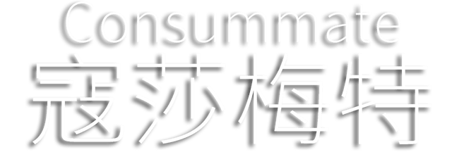 Consummate: Missing World