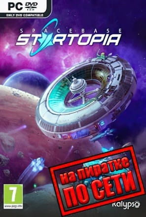 Spacebase Startopia по сети по сети