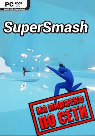 SuperSmash Physics Battle по сети по сети