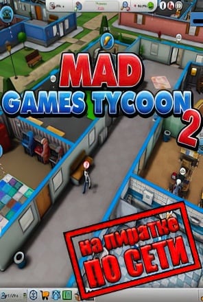 Mad Games Tycoon 2 по сети по сети