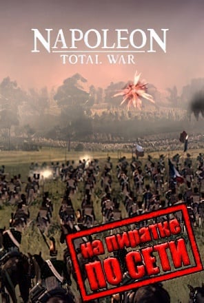 Total War NAPOLEON Definitive Edition по сети по сети