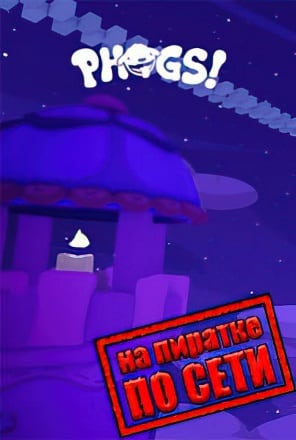 PHOGS! по сети по сети