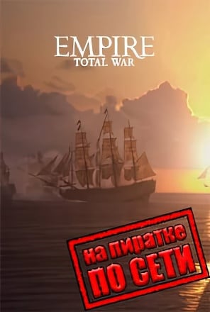 Total War EMPIRE Definitive Edition по сети по сети