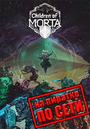 Children of Morta по сети