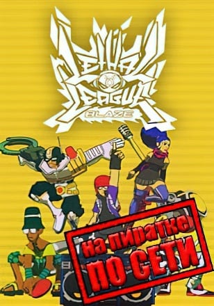 Lethal League Blaze по сети