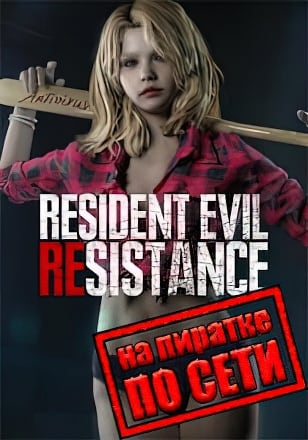Resident Evil Resistance по сети по сети