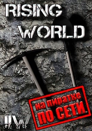 Rising World по сети по сети