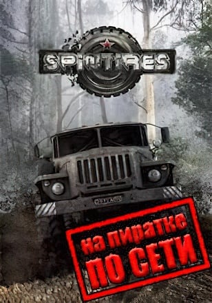 Spintires по сети по сети