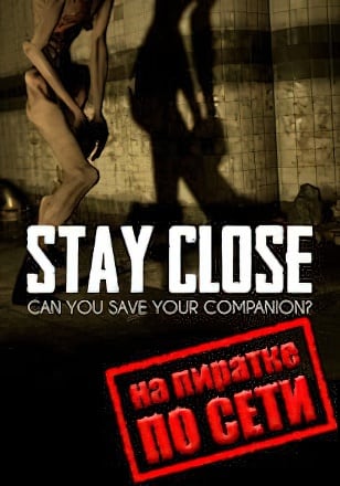 Stay Close по сети