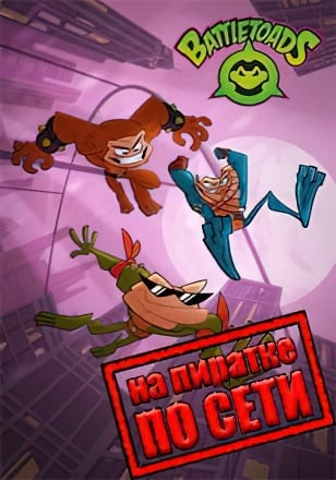 Battletoads по сети по сети