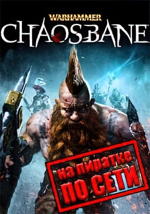 Warhammer Chaosbane по сети по сети