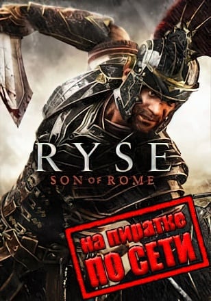 Ryse Son of Rome по сети по сети