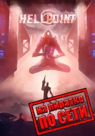 Hellpoint по сети по сети