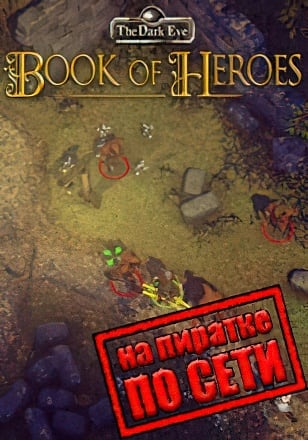 The Dark Eye Book of Heroes по сети по сети