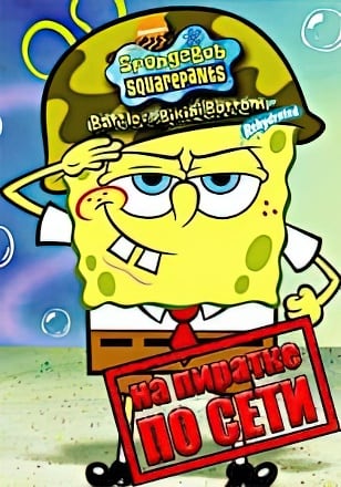 SpongeBob SquarePants Battle for Bikini Bottom Rehydrated по сети