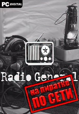 Radio General по сети по сети