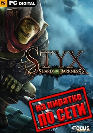 Styx Shards of Darkness по сети по сети