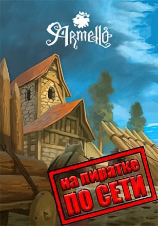 Armello по сети по сети