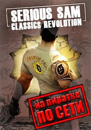 Serious Sam Classic Revolution по сети по сети