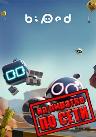 Biped по сети