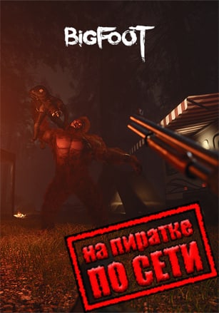 BIGFOOT по сети по сети