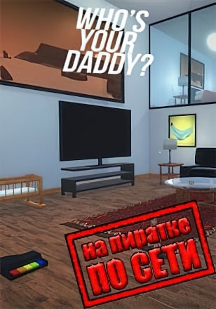 Whos Your Daddy по сети по сети