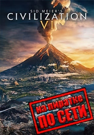 Sid Meiers Civilization 6 по сети по сети