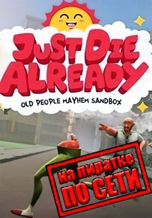 Just Die Already по сети по сети