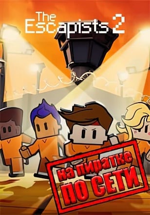 The Escapists 2 по сети по сети