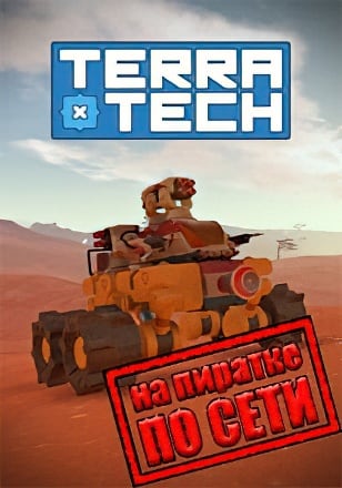 TerraTech по сети