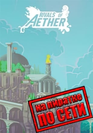 Rivals of Aether по сети