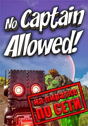 No Captain Allowed! по сети