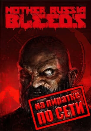 Mother Russia Bleeds по сети по сети
