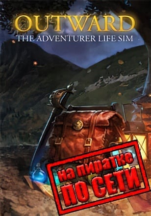 Outward по сети по сети