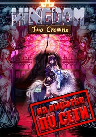 Kingdom Two Crowns по сети по сети