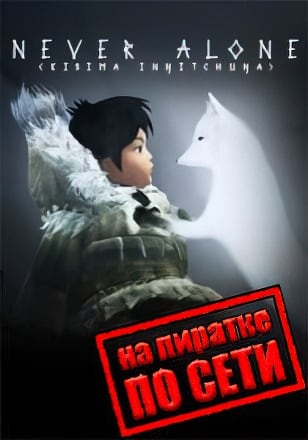Never Alone по сети по сети