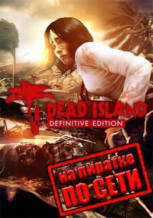 Dead Island Definitive Collection по сети