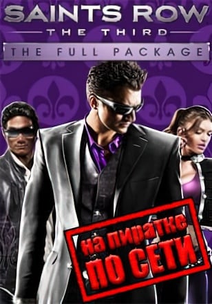 Saints Row: The Third по сети по сети