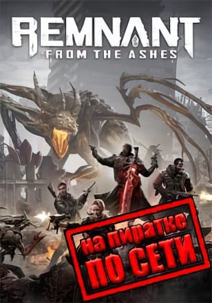 Remnant From The Ashes по сети по сети