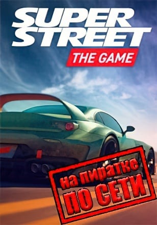 Super Street: The Game по сети по сети