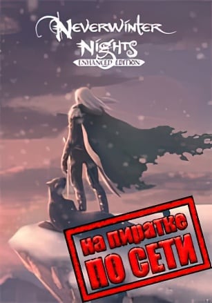 Neverwinter Nights: Enhanced Edition по сети