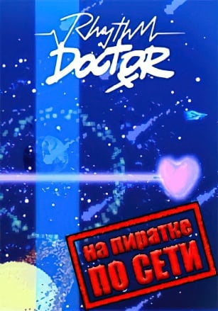 Rhythm Doctor по сети по сети