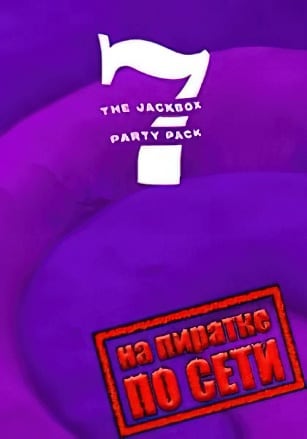 The Jackbox Party Pack 7 по сети