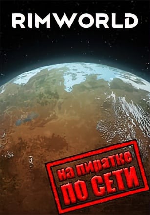 RimWorld по сети