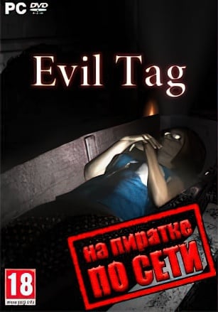 Evil Tag по сети по сети